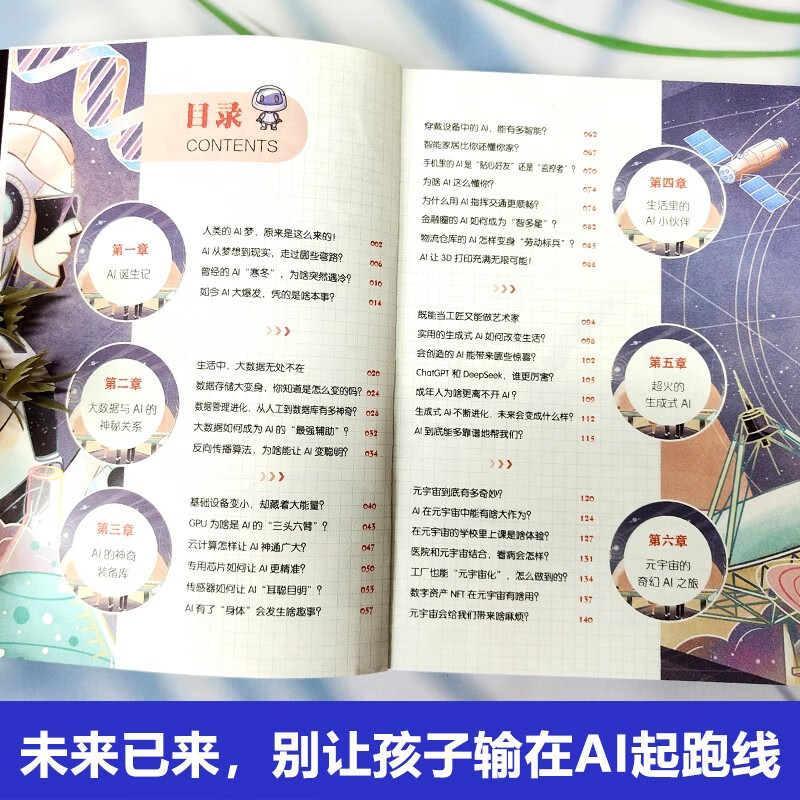 2 volumes in total. The comic explains artificial intelligence + the fun encyclopedia of comics that children love. Artificial intelligence. Children's science comic version. AI robot. Future new technology. Cultivate children's technological buds. 6-14 years old.