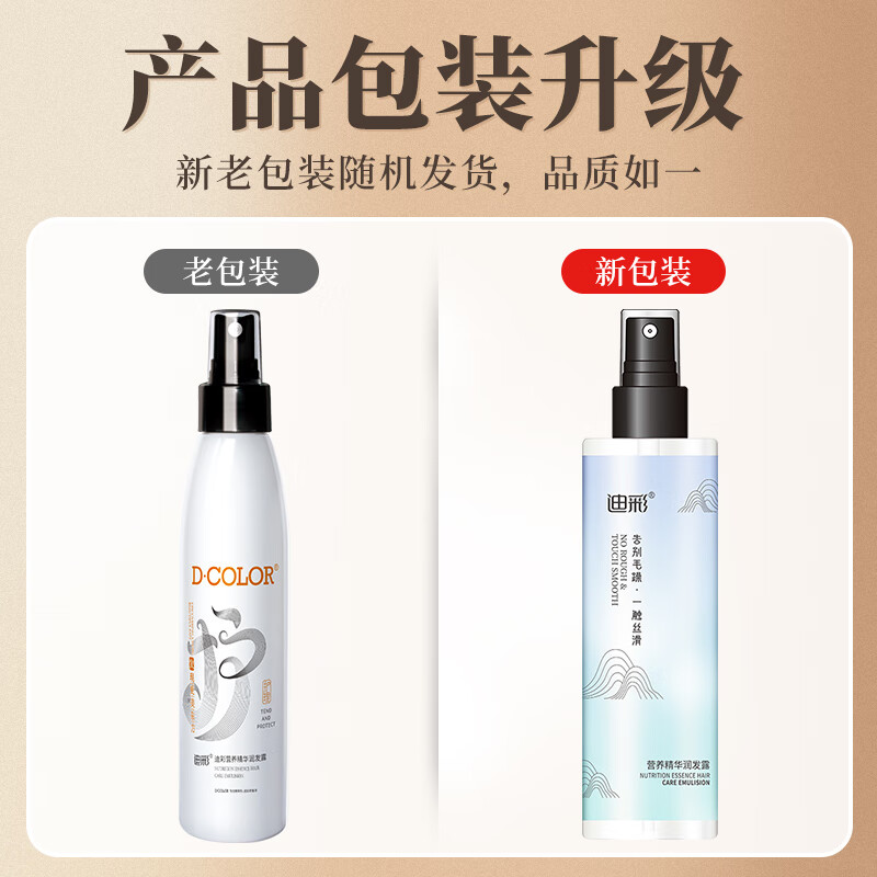 Dicai Nutritional Essence Hair Lotion 200g Moisturizing Leave-in Conditioner Hydrating Spray Essential Oil Smoothes Frizz