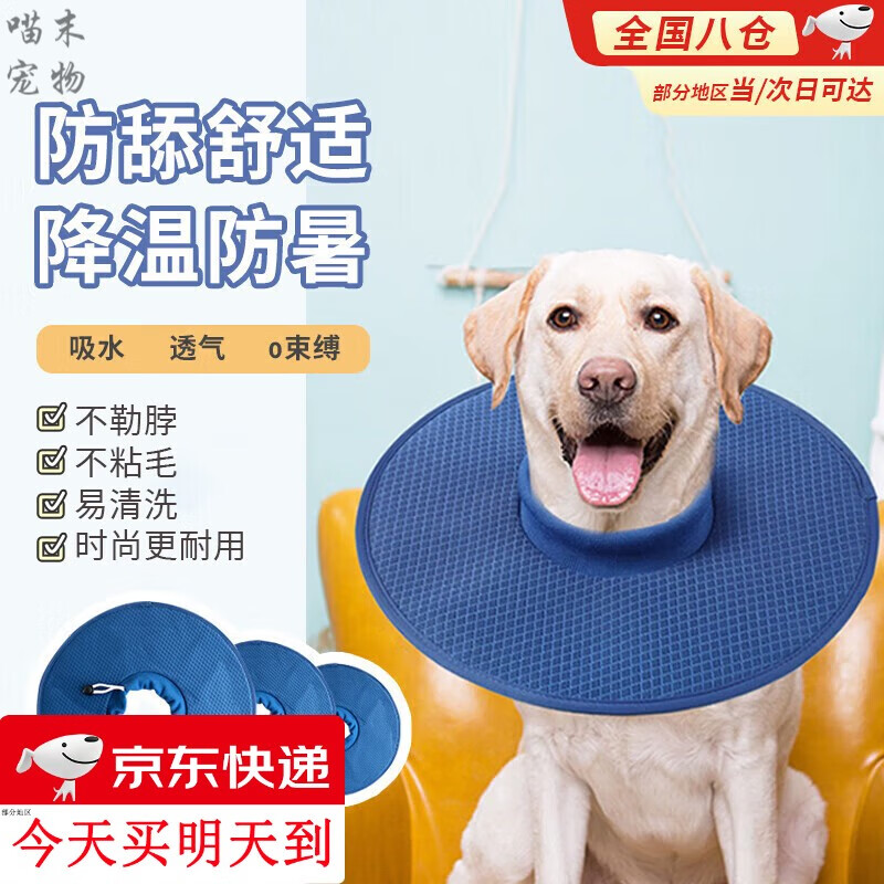 Star rudder dog Elizabeth collar deepens large dog anti-licking and anti-biting collar large soft collar soft summer neck collar (blue) M-inner ring adjustable 18-41cm