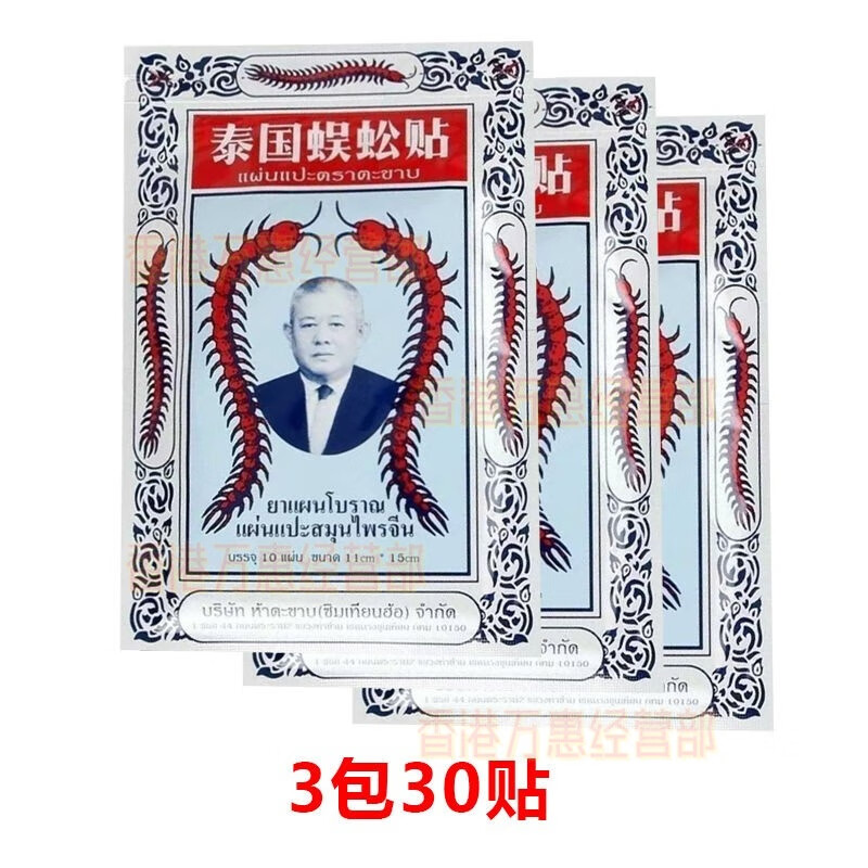 Centipede Patch, originally imported from Thailand, Thai Centipede Patch, imported Centipede Patch, authentic Centipede King cervical spine and lumbar joint patch, 3 packs of 30 patches, buy 2 get 1 free, Thai Centipede Patch