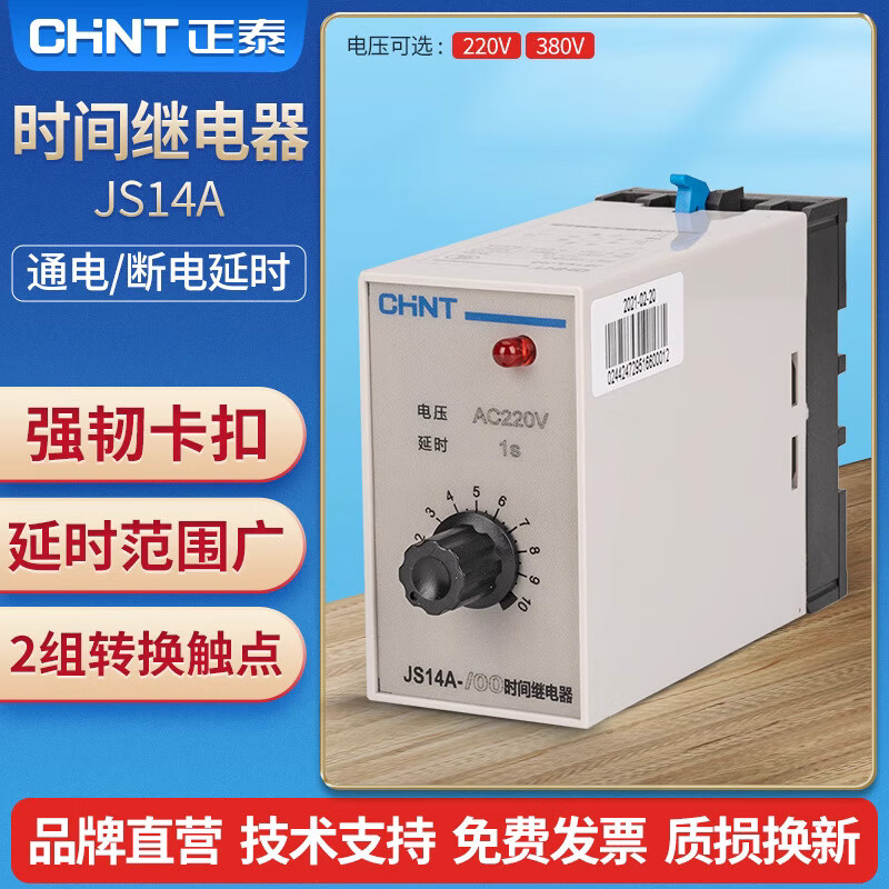 Chint transistor delayed power-on relay time relay JS14A power-on delay 36V 220V 380V JS14A-1S-AC220V