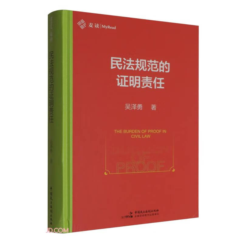 The burden of proof in civil law regulations. The author has 16 years of experience and provides a detailed analysis of the 10 difficult issues on the burden of proof in the civil code. Maidu Law 55