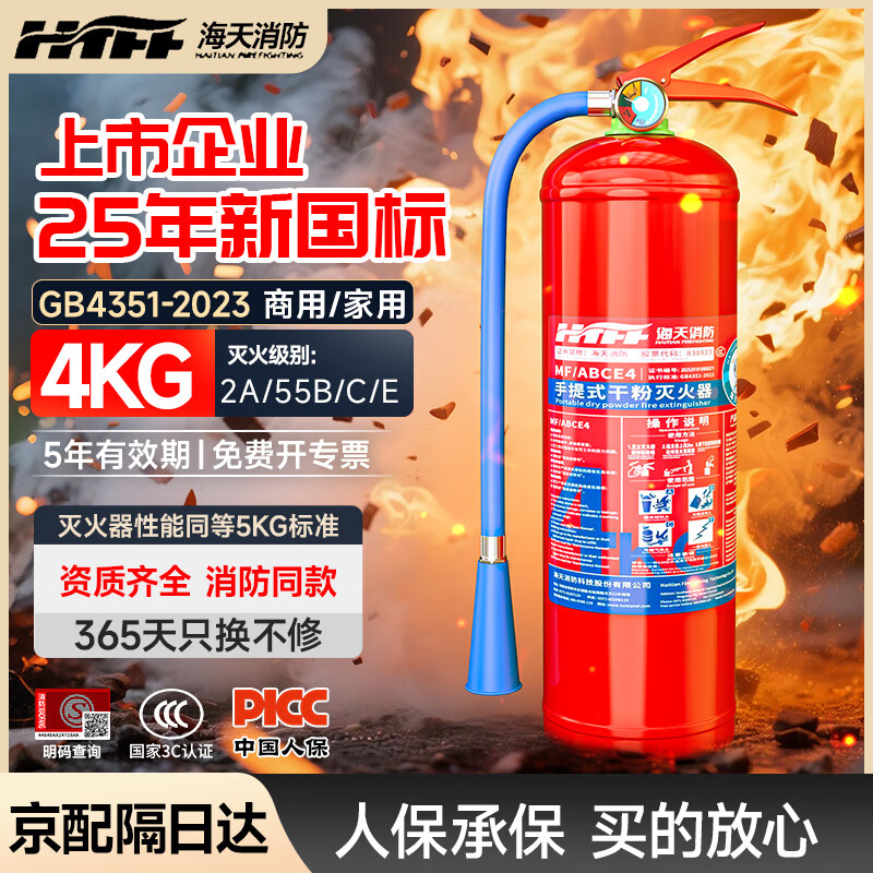 Haitian Fire 2025 New National Standard Commercial Portable Dry Powder Fire Extinguisher 4KG Fire 3C Certified Warehouse Household 4kg