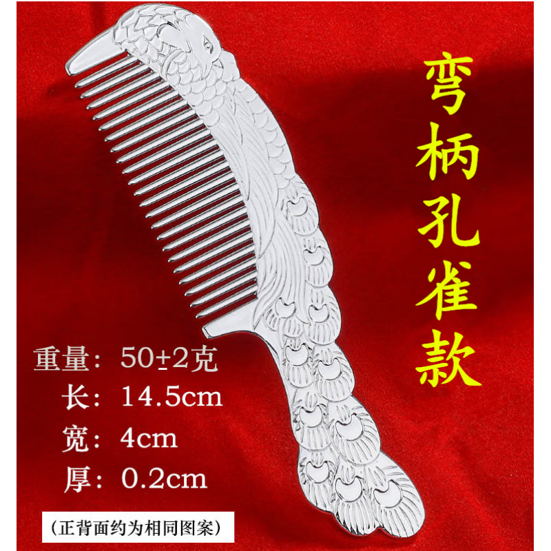 Silver comb snowflake silver comb for scraping Yunnan snowflake silver as a birthday gift for my girlfriend’s mother Peacock about 50 grams certificate + gift box + gift