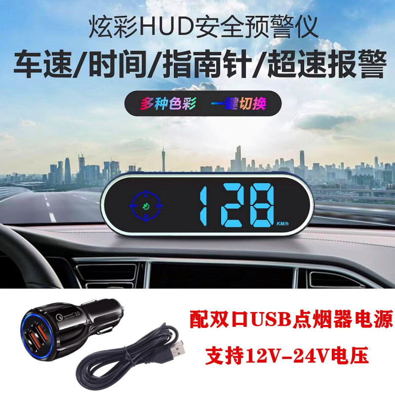 Vehicle-mounted electronic dog display, general car speed measurement, GPS Beidou HUD, car safety warning instrument, radar broadcast, deluxe version, rainbow seven-color lights + mobile phone interconnection + test USB power interface | general car