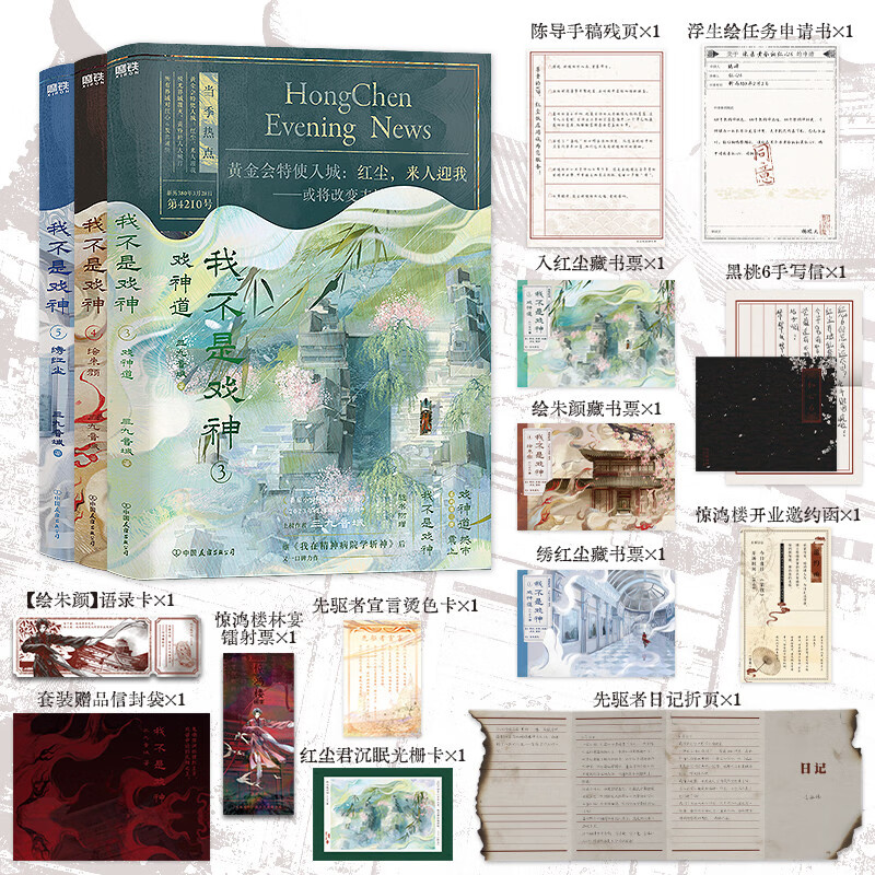 I'm Not the God of Drama (1-5) Set of 5 volumes Sanjiuyin Yuan Under the night, I learned to kill gods in a mental hospital Romance urban supernatural novel The God in Red