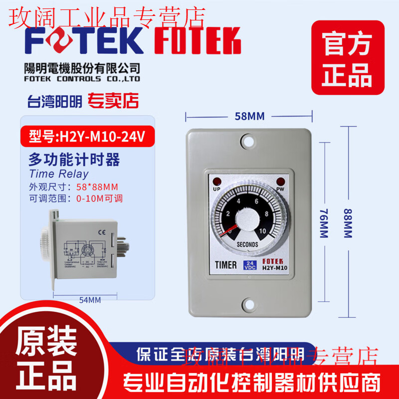 FOTEK original genuine timer H2Y-30S-220V/H2Y-10S-220V/60S-24V H2Y-M10-24VDC