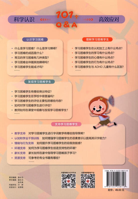 Educational Guidance Manual for Students with Learning Difficulties