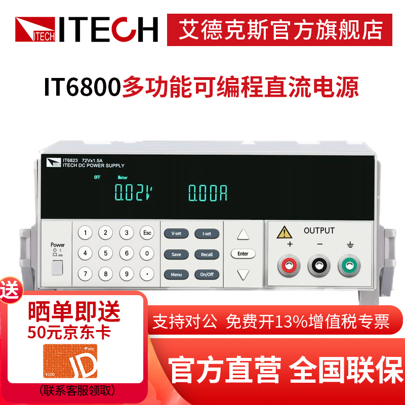 ITECH single-channel programmable adjustable DC stabilized linear power supply repair program-controlled power supply IT6800 IT6821 (18V/5A/90W)