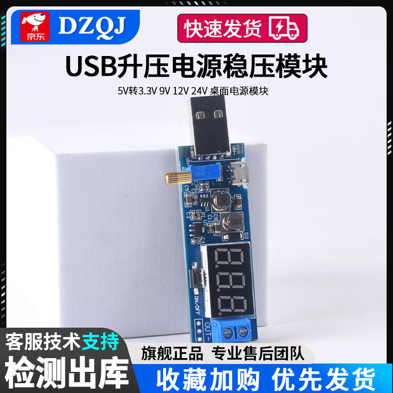 DC-DC USB boost power supply voltage stabilizing module 5V to 3.3V 9V 12V 24V desktop power module CNC color screen constant voltage and constant current power supply No specifications