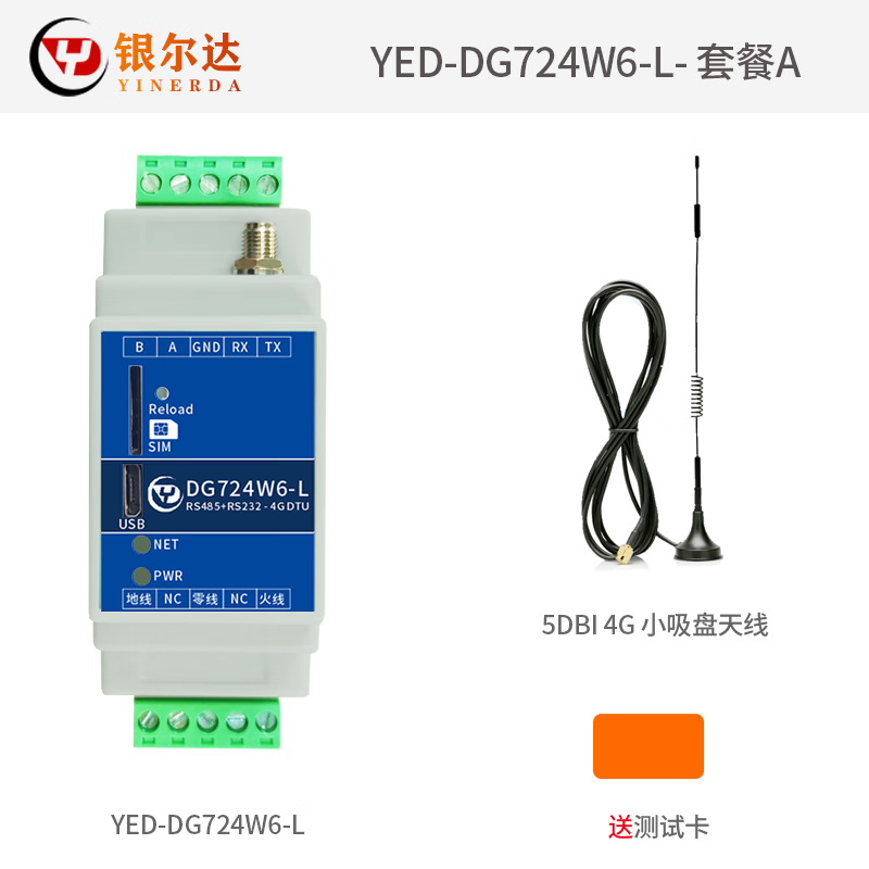 Yue Changsheng 220V AC rail-type 4G DTU module 232/485 data transparent transmission distribution box networking full network communication DG724W6_L-Package A free traffic 30M/month/year