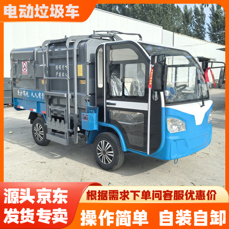 Electric four-wheel hanging bucket garbage truck self-loading and self-unloading community property new energy three-wheel garbage compression and removal truck factory electric four-wheel garbage truck deposit
