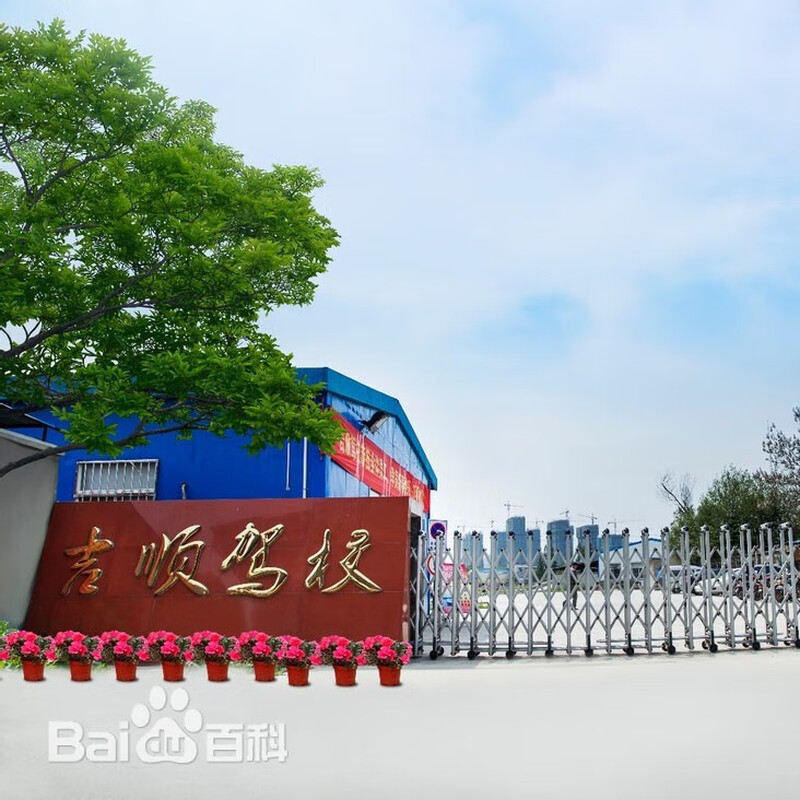 Driving school service Nanjing Jishun driving school motorcycle D license