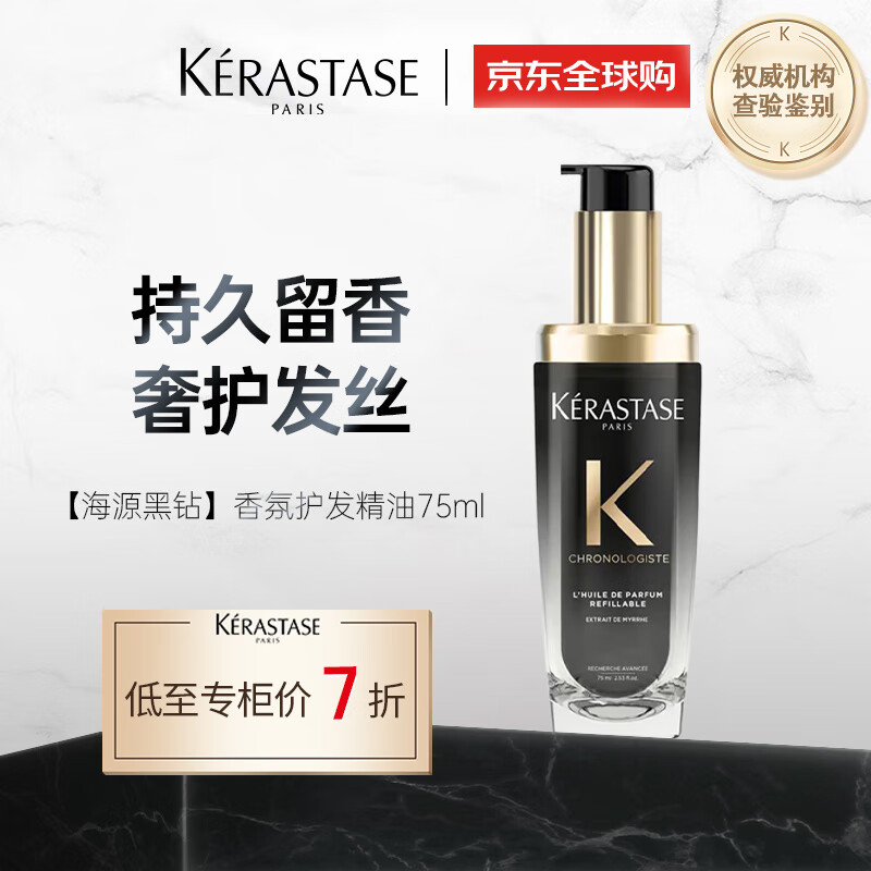 Kérastase Haiyuan Black Diamond Fragrance Hair Care Oil 75ml Hair Shine, Smooth and Moisturizing Fragrance
