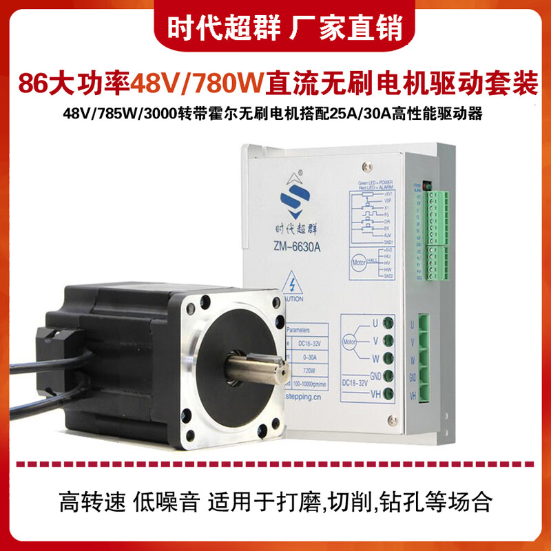 Yue Changsheng era superior 565W780W high power 86BL DC brushless motor set 48V30A driver 48V565W3000 rotating motor 4 pole body length 105M 48V30A driver (recommended)