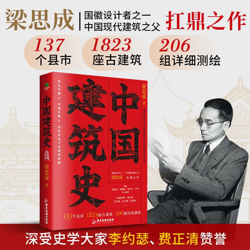 History of Chinese Architecture Liang Sicheng Architecture Books Encyclopedia of Chinese Architecture