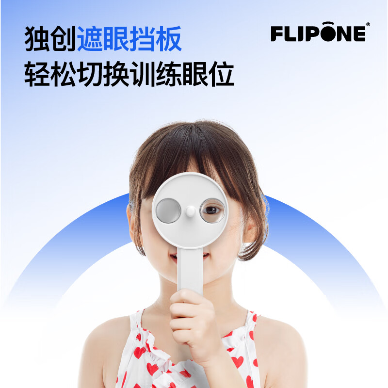 FLIPONE compound power shot electric reversal shot hospital's same semi-automatic flip shot vision training FLP01TJ 2.00D