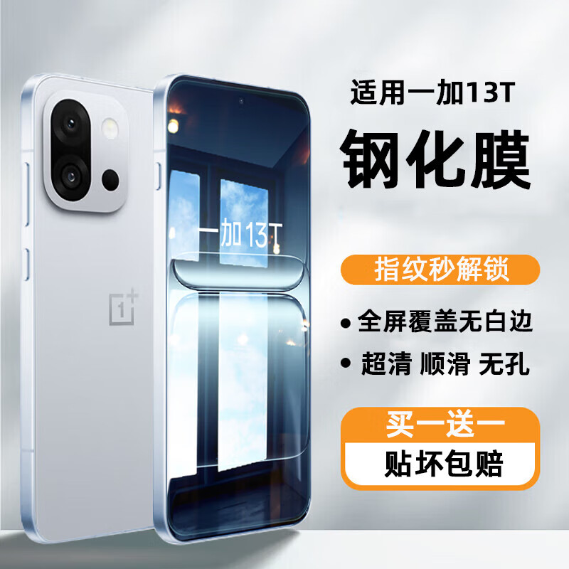 Yuedi is suitable for OnePlus 13T tempered film second patch box full screen coverage 13T dust-free compartment large arc edge screen protection film 2 pieces full screen dust-free compartment | high transparency OnePlus 13T