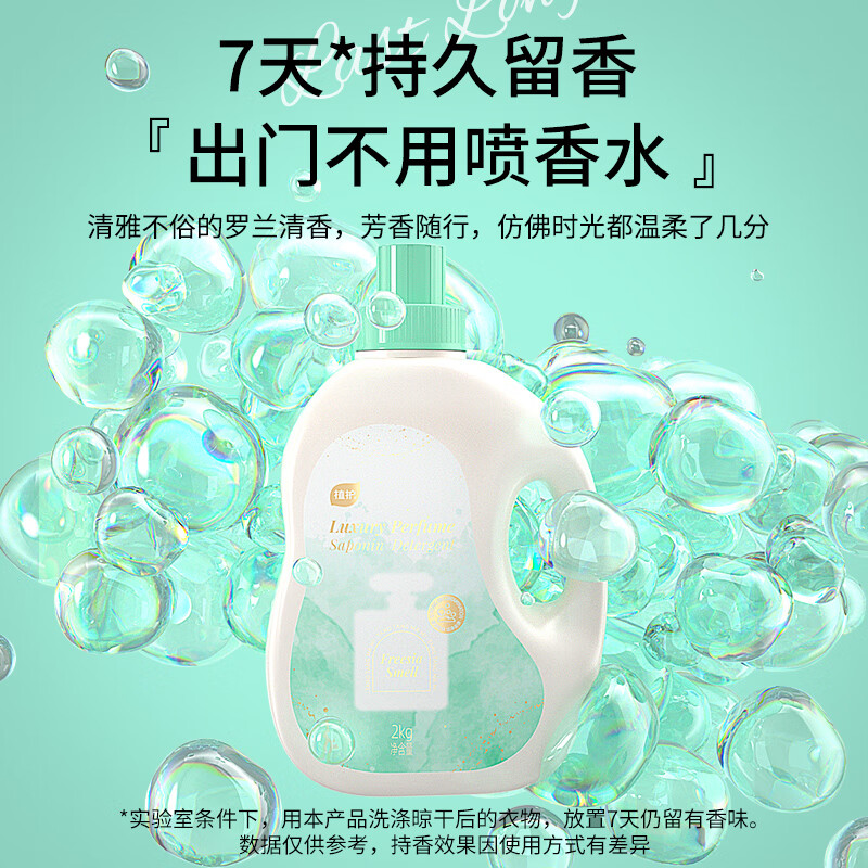 Plant-protecting Freesia Perfume Laundry Detergent 9kg (2kg*2 bottles + 500g bag) long-lasting fragrance and stain removal Hot Products