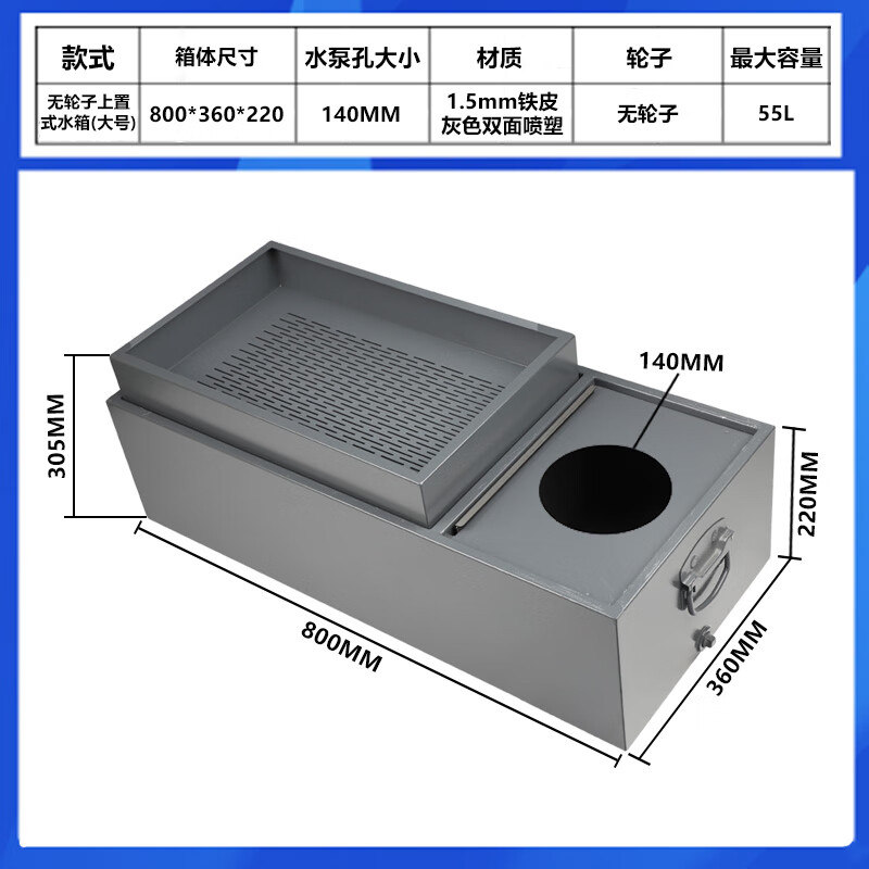 Yue Changsheng CNC lathe water tank blanking machine oil tank cutting machine water tank machining center milling machine tapping machine machine tool cooling box wheelless top-mounted water tank (140 models)