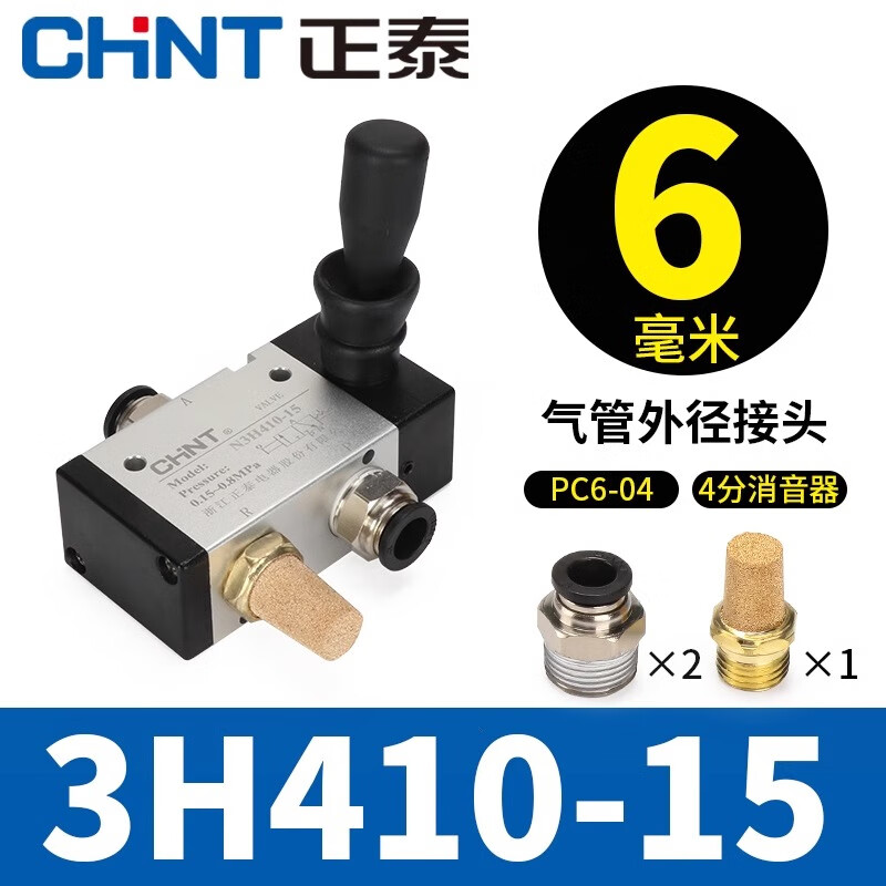 Chint pneumatic switch manual valve 4h210-08 air valve hand turn valve manual reversing valve hand plate valve 3H310-10 3H410-15+6mm connector