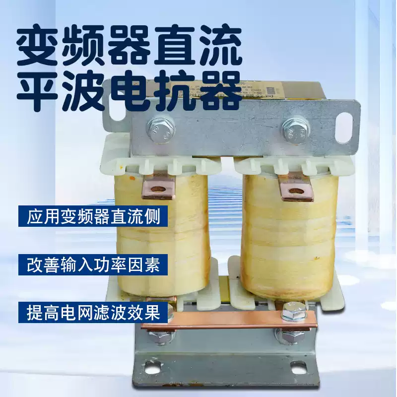 DC smoothing reactor/inverter rectifier chopper filter single-phase harmonic anti-interference 5A/11m copper wire