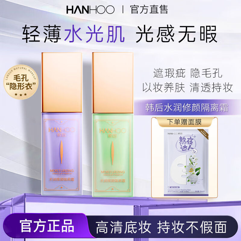 Hanhou Moisturizing and Repairing Isolation Cream Modify Skin Color Primer Hydrating Moisturizing Concealer Cream Isolation Gift Purple 20g + Overnight Mask