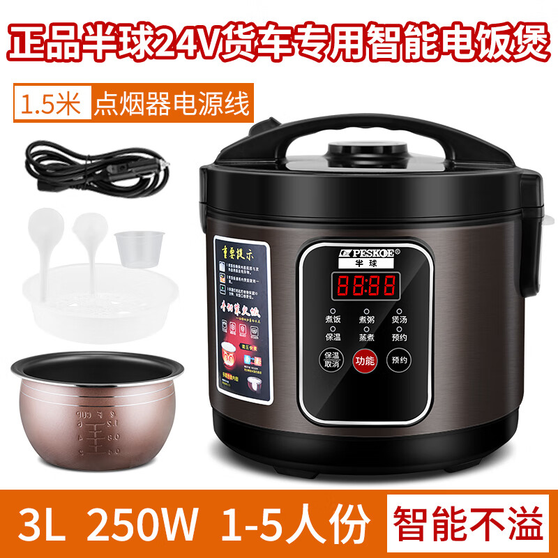 Hemisphere vehicle-mounted smart rice cooker 24v, dedicated to large trucks, 3L, 1-5 people, can steam and cook, dual-purpose rice cooker for home use, 250W fast cooking - smart model - extra thick single spherical bladder 3L