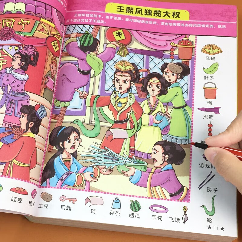 A complete set of 4 authentic books on the theme of the Four Great Classics, Big Discovery, Hide and Seek, Hidden Pictures, Picture Books for Kindergarten Reading, Difficult Primary School Children, 3-6-10 Years Old and Over, Finding Differences, Concentration Training, Thickened Big Books, Brain Development, Patience, Memory Training, Extreme Visual Challenge Books