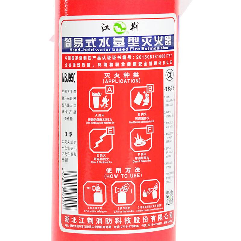 Jiangjing MSJ/950ML portable water-based fire extinguisher 950ml efficient fire extinguishing household green environmental protection pollution-free 950ml water-based red water-based household fire extinguisher 950ML