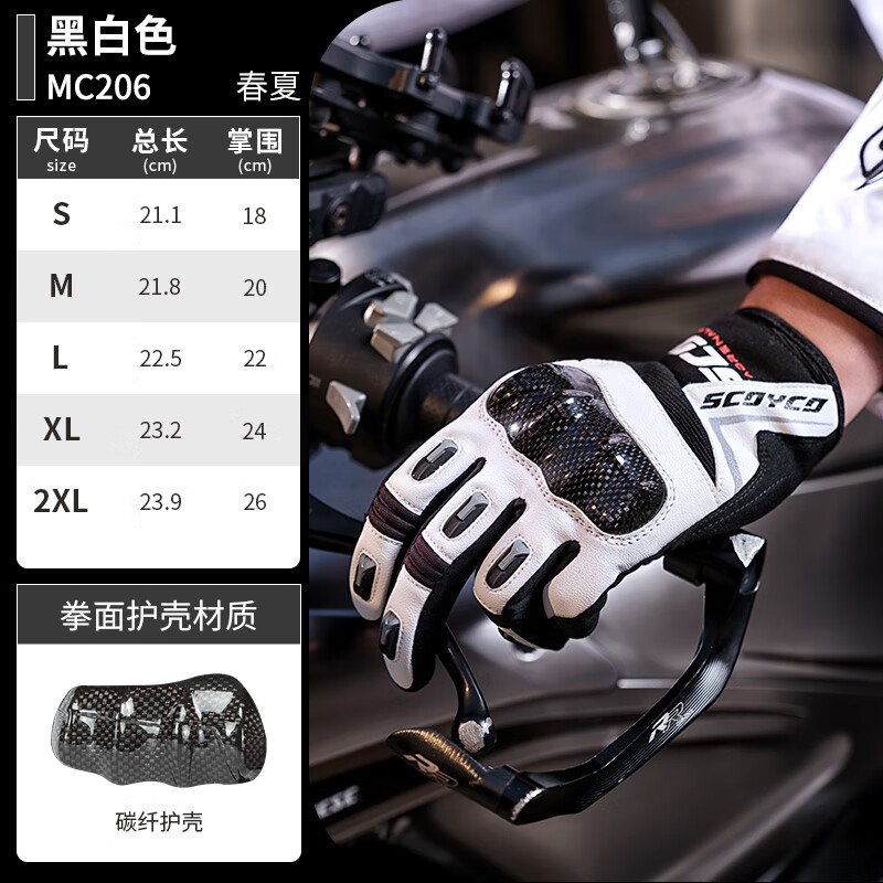 SCOYCO motorcycle riding gloves carbon fiber protective artifact racing motorcycle imitation spring and summer seasons MC206 windbreaker