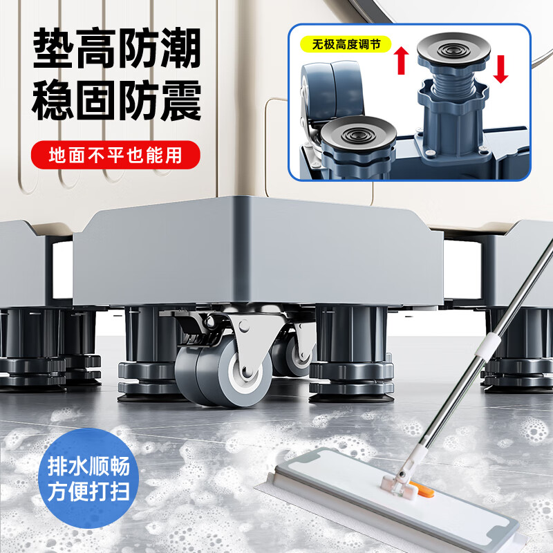 Aoyanlai is suitable for washing machine base rack, removable pulley shelf, storage rack, refrigerator raising bracket, universal shock-proof foot pad bracket, universal double-tube super stable 8 feet and 4 double wheels