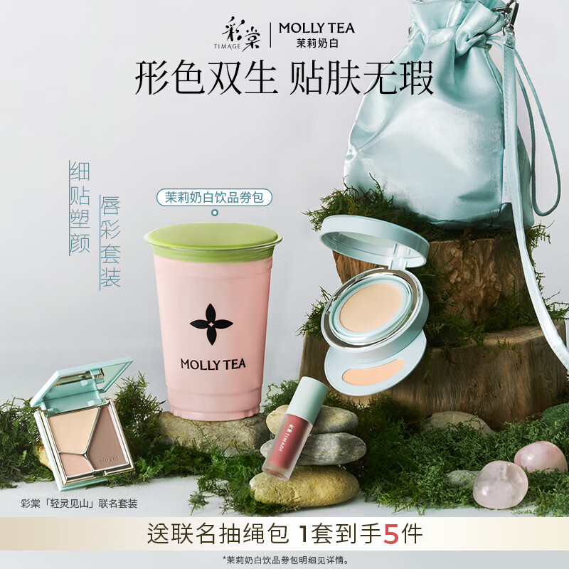 Caitang Limited Sale Double Air Cushion Jasmine Milk White Limited Edition Co-branded Makeup Set Contouring Lip Glaze for Girlfriend