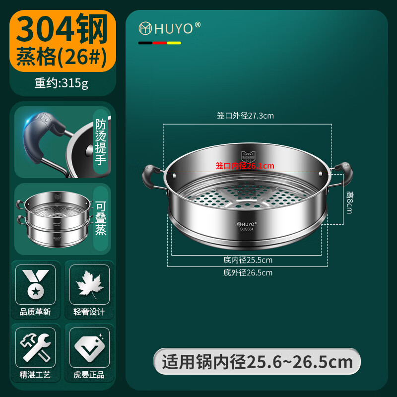 HUYO German 304 stainless steel steam grid household ear steamer rice cooker universal rack food grade wok thickened steamer steam grid suitable for pot inner diameter 25.6~26.5cm