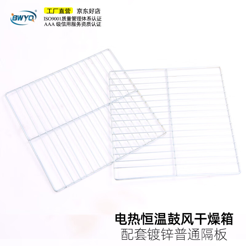 BWYQ electric constant temperature blast drying oven partition galvanized stainless steel tray oven drying box mesh steel wire tray 47*38cm (stainless steel flat) partition