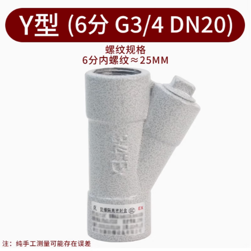 Explosion-proof isolation sealing box BCG aluminum alloy Y-type G3/4 explosion-proof sealing joint 4/6 minutes 1 inch explosion-proof sealing box Y-type 6 minutes DN20 G3/4