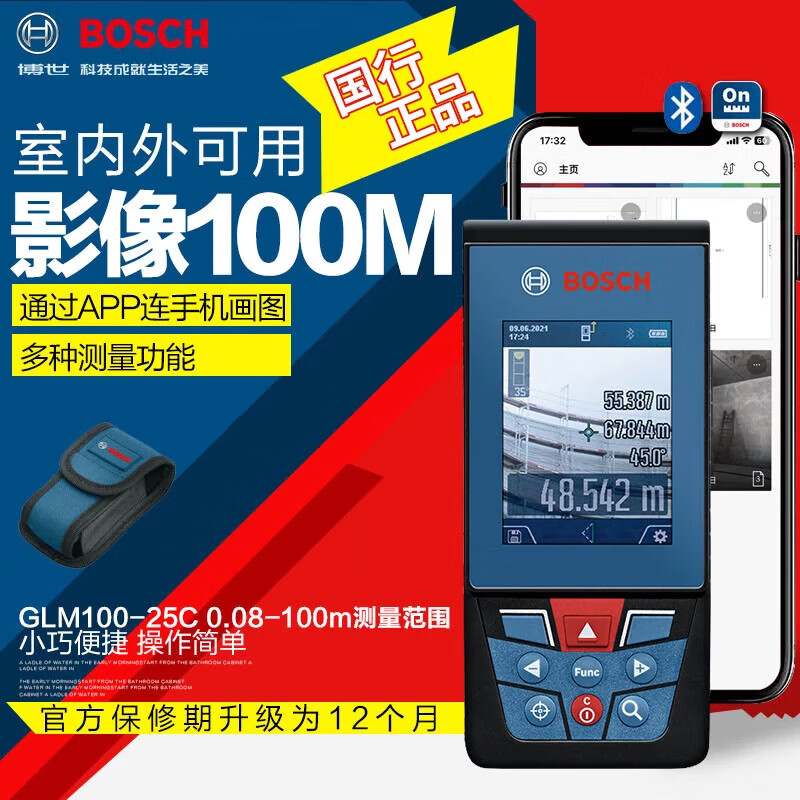 Bosch (BOSCH) 150-meter outdoor rangefinder high-precision handheld infrared laser electronic ruler GLM150C 100 meters + can be connected to Bluetooth for drawing