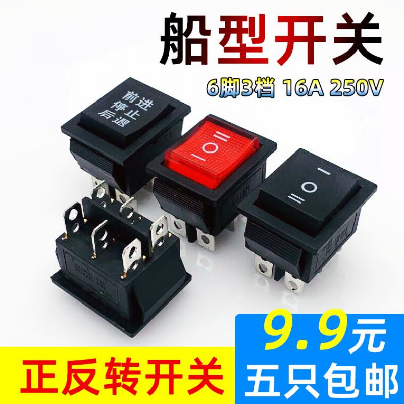 Boat type switch 6 feet 3 gears KCD4 double pole double throw stroller 3 gears 6 feet motor forward and reverse rocker power switch 6 feet 3 gears red with light 10 pieces