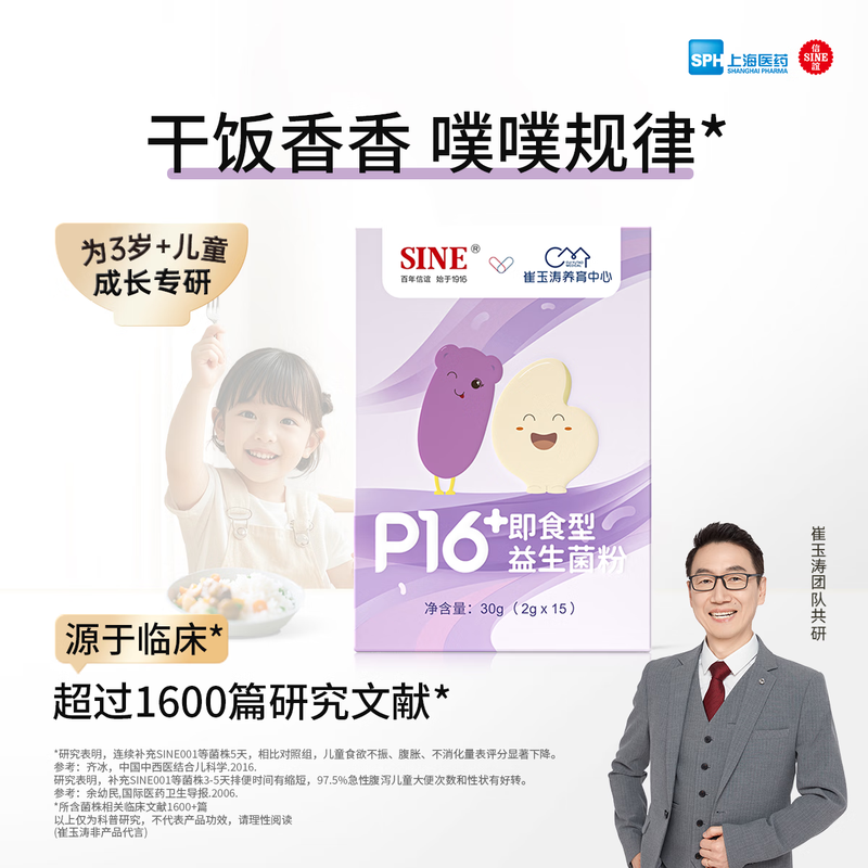 Xinyi SINE Cui Yutao team jointly researched P16+ children's probiotics for baby development and growth dry rice fungus SINE006 15 pieces * 2 boxes dry rice, puff-accelerated colonization package