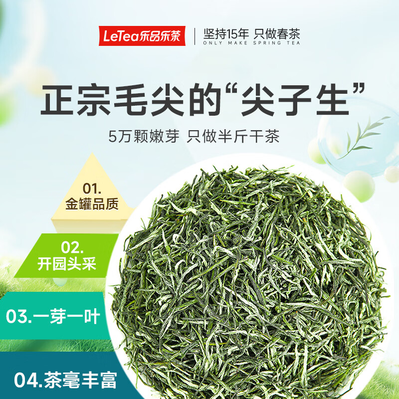 Lepinle Tea Premium Maojian Green Tea 2025 New Tea Mingqian Premium Self-Drink Tea Gift Box 250g Gold Can Gift Bag