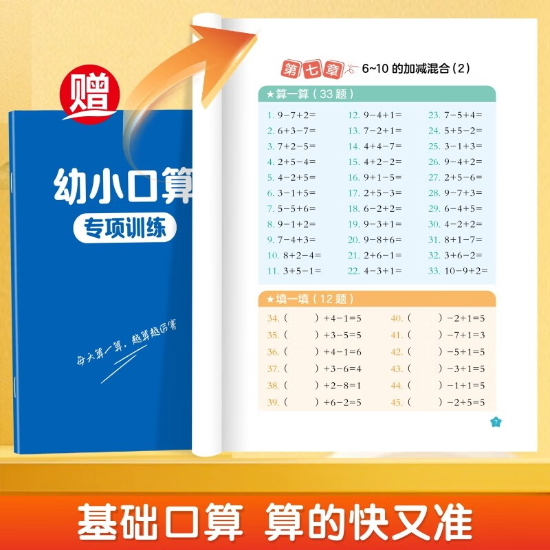 Application problem thinking enlightenment + special oral arithmetic exercises for young children (2 volumes in total) Early childhood connection mathematical thinking enlightenment training. Interesting pictures and texts stimulate children's interest in mathematics and cultivate mathematical thinking. Cultivate mathematical ability from kindergarten to primary school.