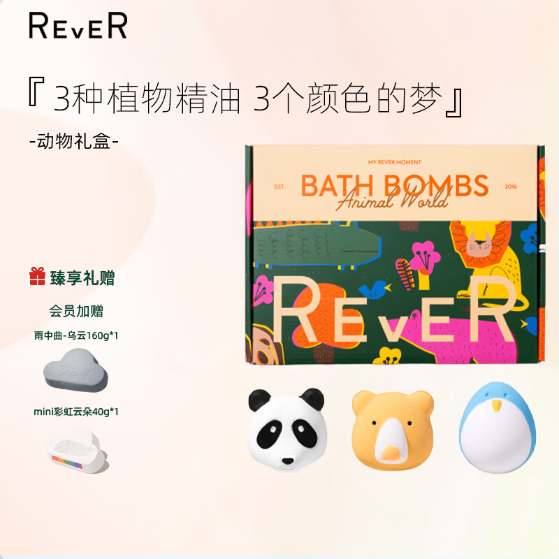 REVER turn bath bomb bath ball bath ball essential oil bubble bath ball gift for girls animal gift box 3 pieces