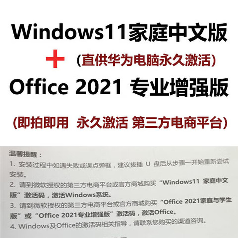 Windows11 home Chinese version permanent activation code office2021 professional enhanced version Huawei computer win11 home Chinese version + 2021 professional enhanced version customer service chat window automatic delivery