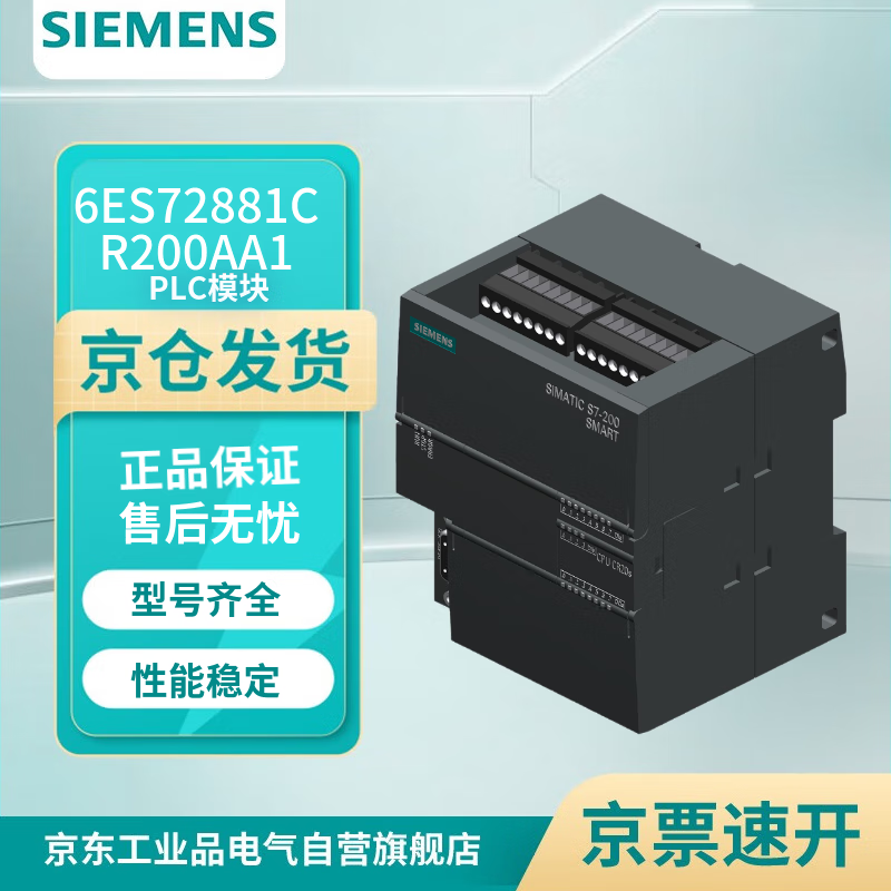 Siemens 6ES72881CR200AA1 PLC module controller SIMATIC S7-200 SMART CPU CR20s, compact CPU, AC/DC/relay