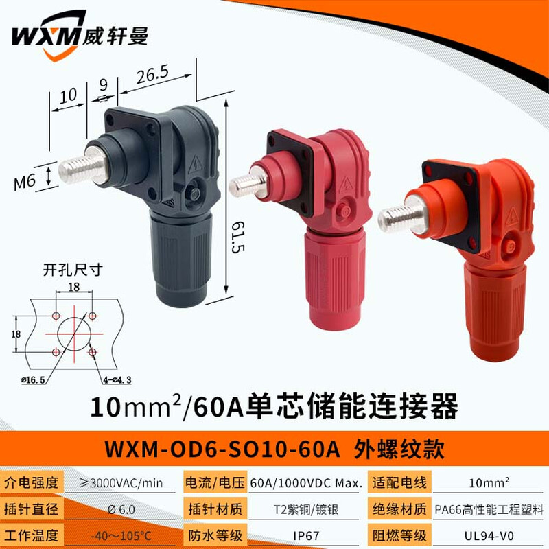Yue Changsheng 60A-350A high current single core energy storage connector energy storage quick plug connector energy storage waterproof OD660A/10mm external thread type (wall socket black + orange (1 set each)