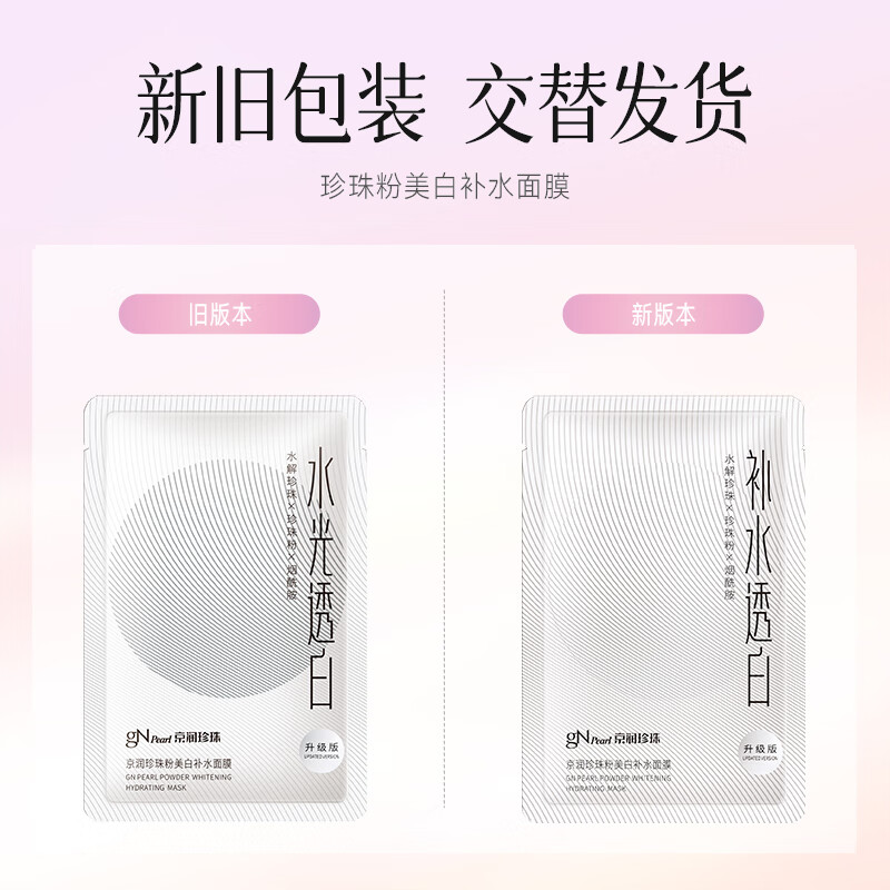 Jingrun Pearl Whitening and Hydrating Large White Mask, Blemish Brightening and Skin Staying Up Late to Remove Yellow Niacinamide Mask for Women and Men 25 Pieces New Year Gift