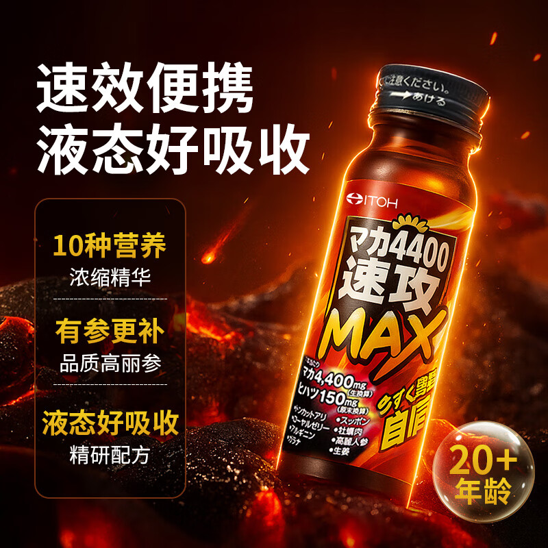 Ito Kampo Quick Attack 4400 Maca Yangchun Drink Maca Oyster Peptide Oral Liquid Men's Kidney Essence Imported from Japan