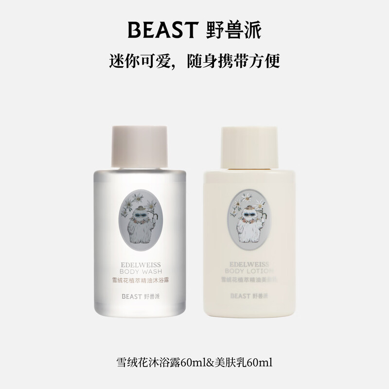 Brutal Edelweiss Plant Extract Essential Oil Personal Care Gift Box Body Care Moisturizing Birthday Gift Moisturizing Edition