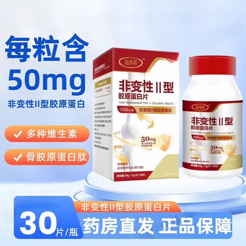 Melejia non-denatured type II collagen tablets 30 tablets type 2 vitamin bone collagen peptide calcium carbonate dy 1 box new customer trial pack