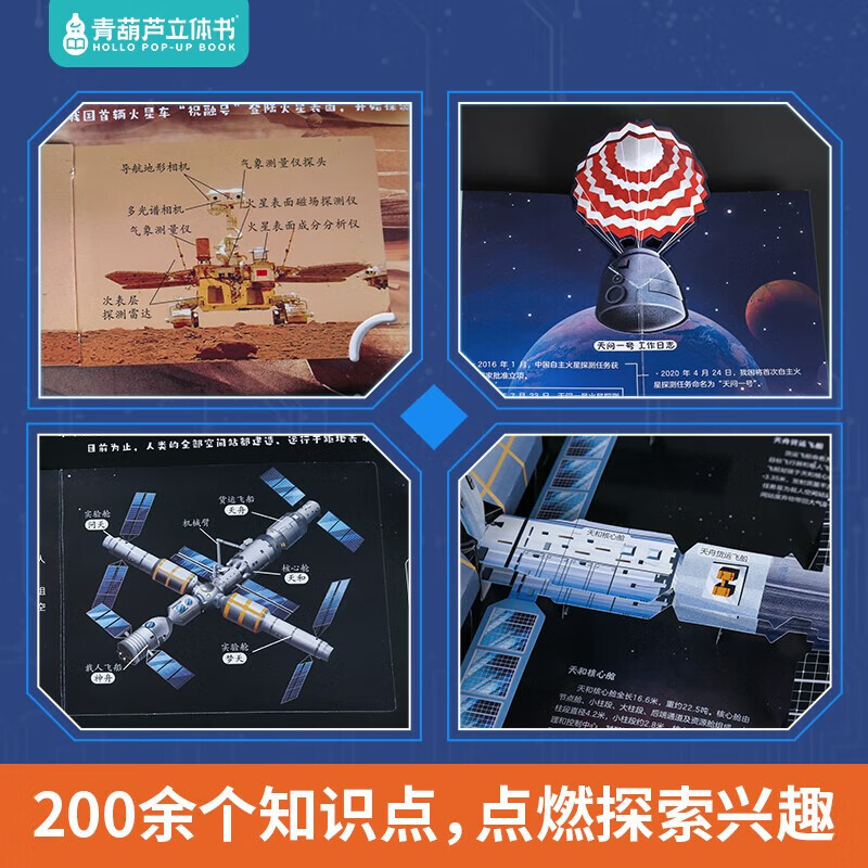 Green Gourd 3D Book Stars and Sea China Aerospace 3D 3D Book Children's Popular Science Encyclopedia Children's Books Readings 7-10 Years Old Gift Storybook Girls Boys New Year's Gifts New Year's Gift Green Gourd